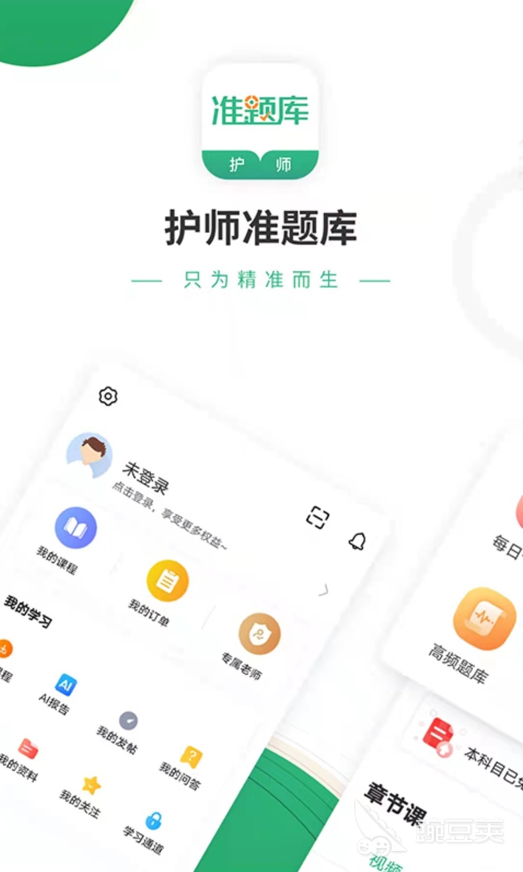 題庫軟件下載_題庫網app_免費題庫app