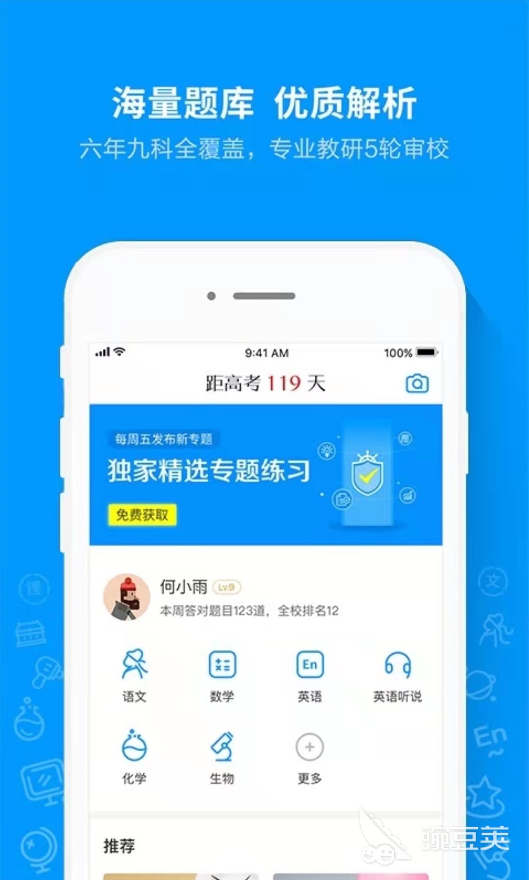 題庫網app_免費題庫app_題庫軟件下載