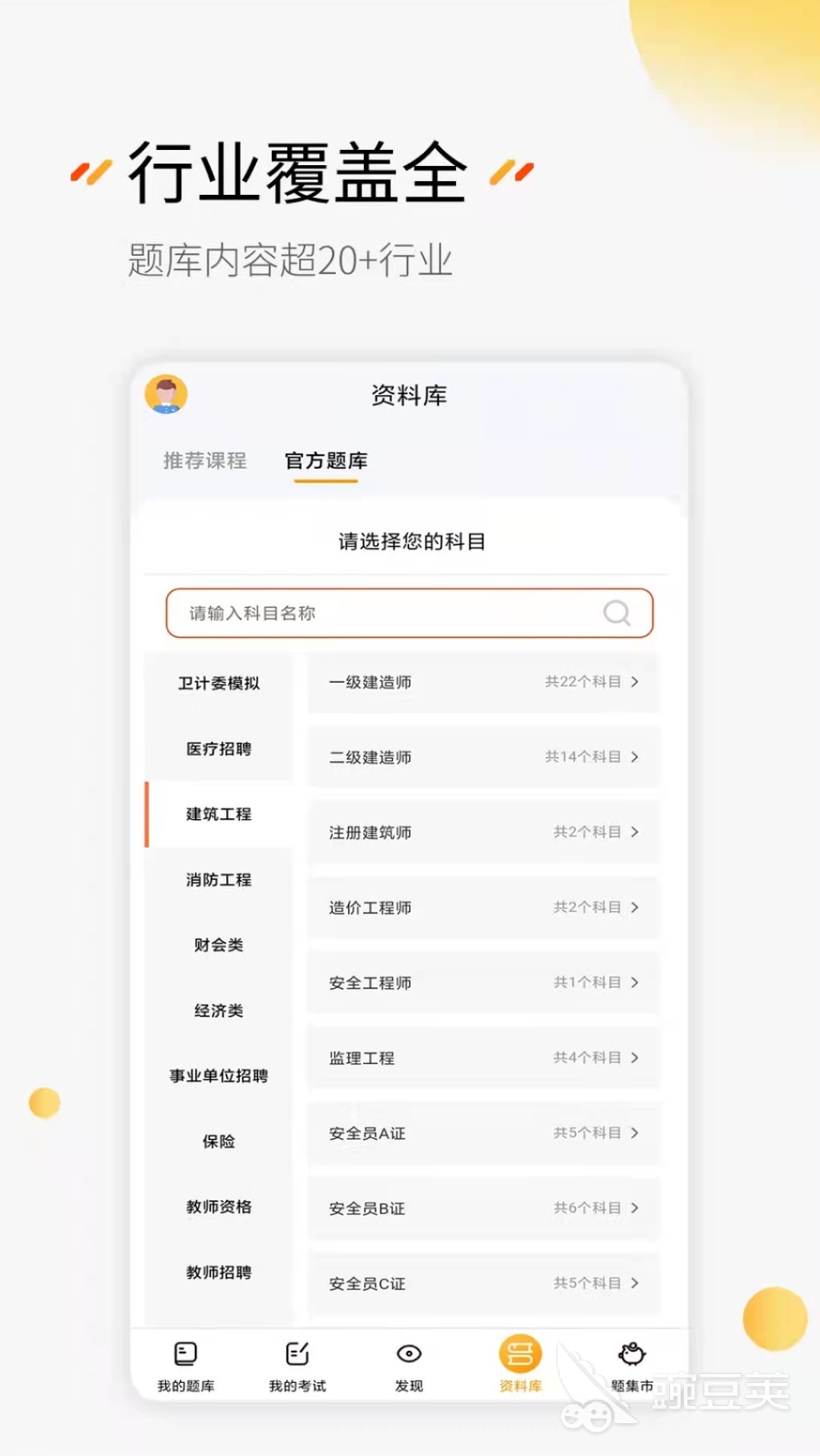 題庫網app_題庫軟件下載_免費題庫app