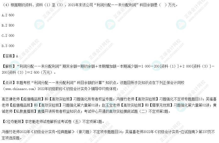 初級會計試題_會計試題_會計試題及答案解析