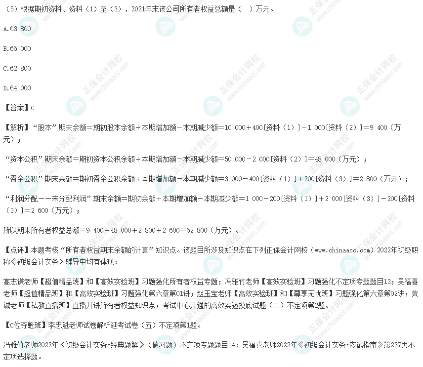 初級會計試題_會計試題_會計試題及答案解析