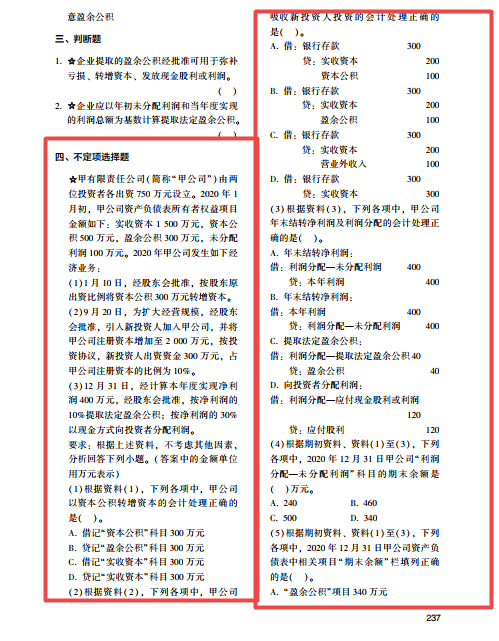 會計試題_初級會計試題_會計試題及答案解析