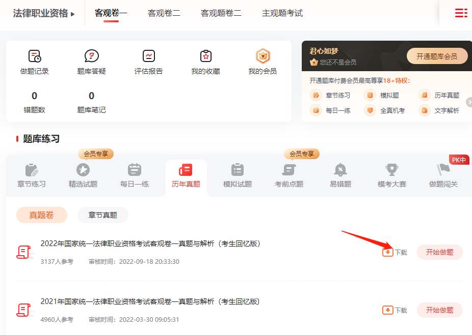 法考?xì)v年真題_法考?xì)v年真題_歷年法考真題百度網(wǎng)盤