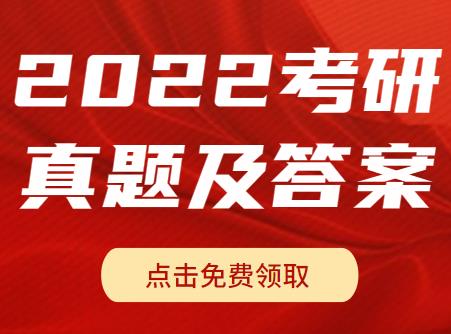年考研英語二完形填空真題及答案（網絡版）