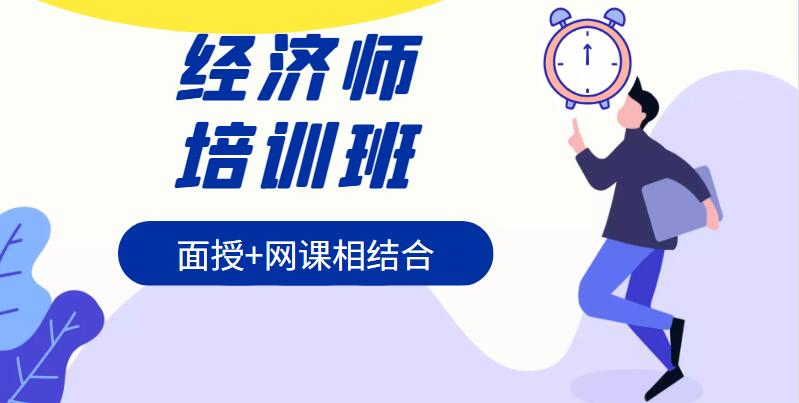 初-中級(jí)經(jīng)濟(jì)師考試題型分值分布
