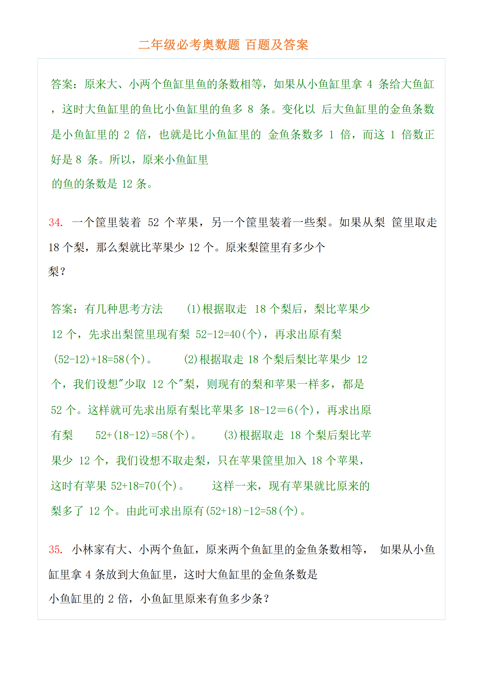 二年級思維拓展訓練題_小學數學思維拓展訓練題_小學拓展思維題