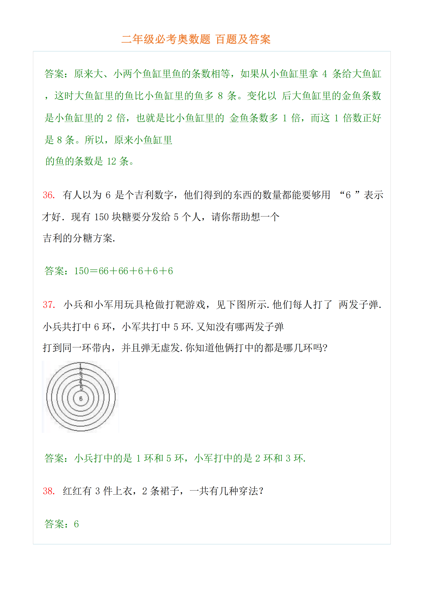 小學拓展思維題_二年級思維拓展訓練題_小學數學思維拓展訓練題
