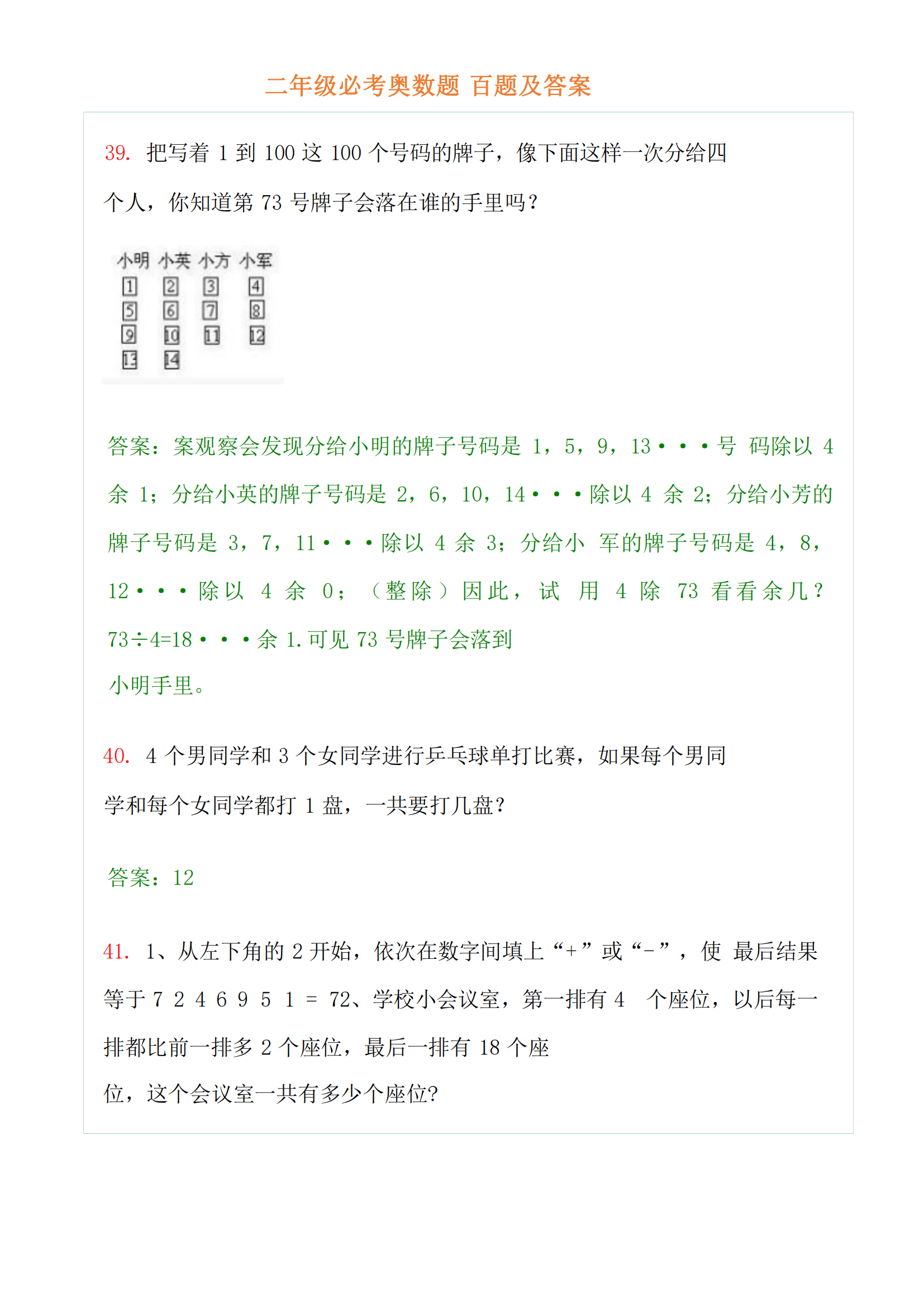 小學拓展思維題_小學數學思維拓展訓練題_二年級思維拓展訓練題
