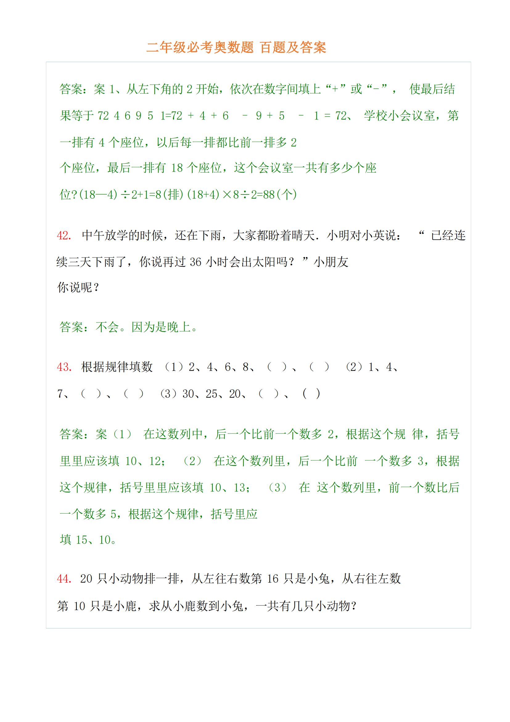 小學拓展思維題_小學數學思維拓展訓練題_二年級思維拓展訓練題