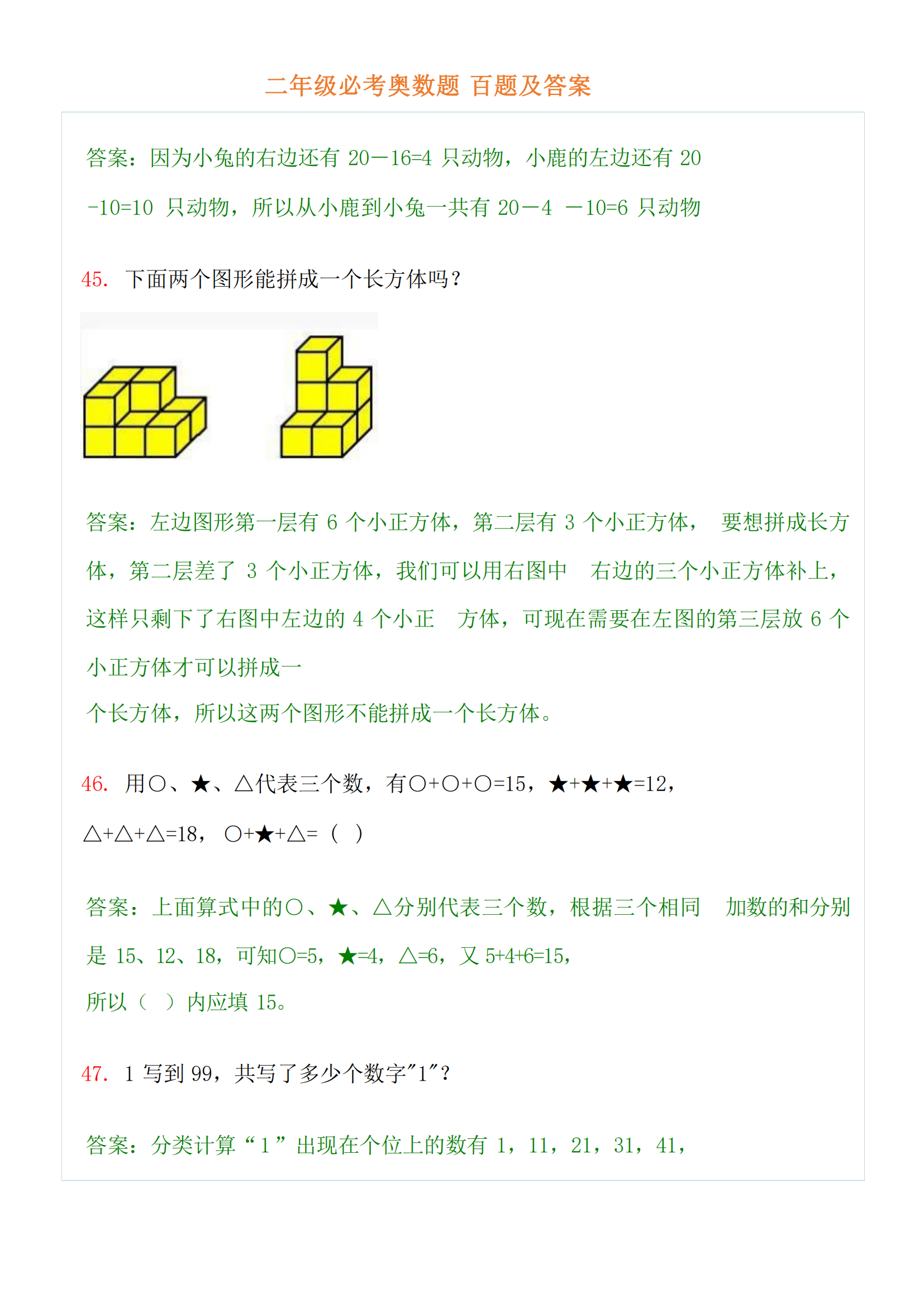 小學數學思維拓展訓練題_小學拓展思維題_二年級思維拓展訓練題