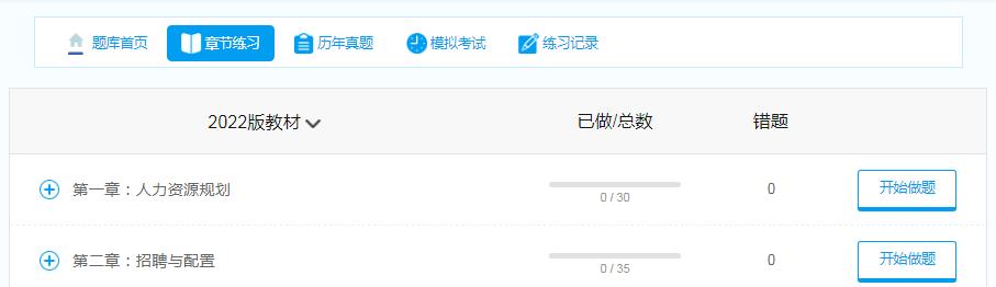 年人力資源管理師三級試題