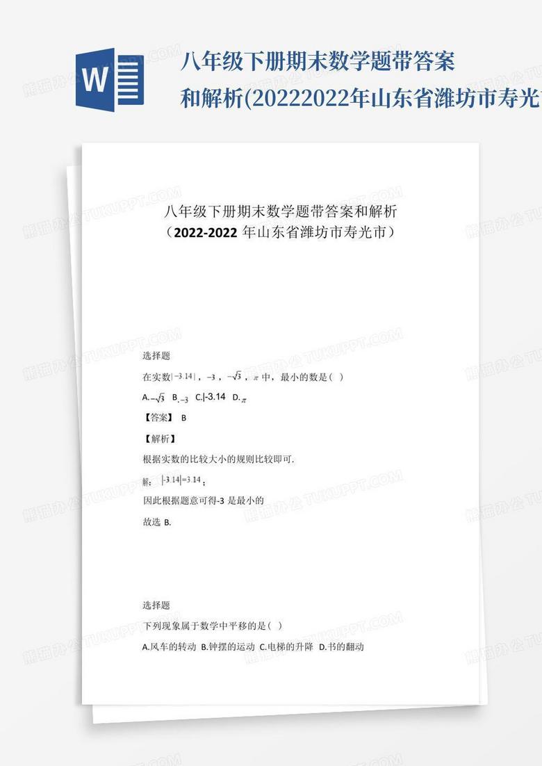 八年級下冊期末數學題帶答案和解析(-年山東省濰坊市壽光市)