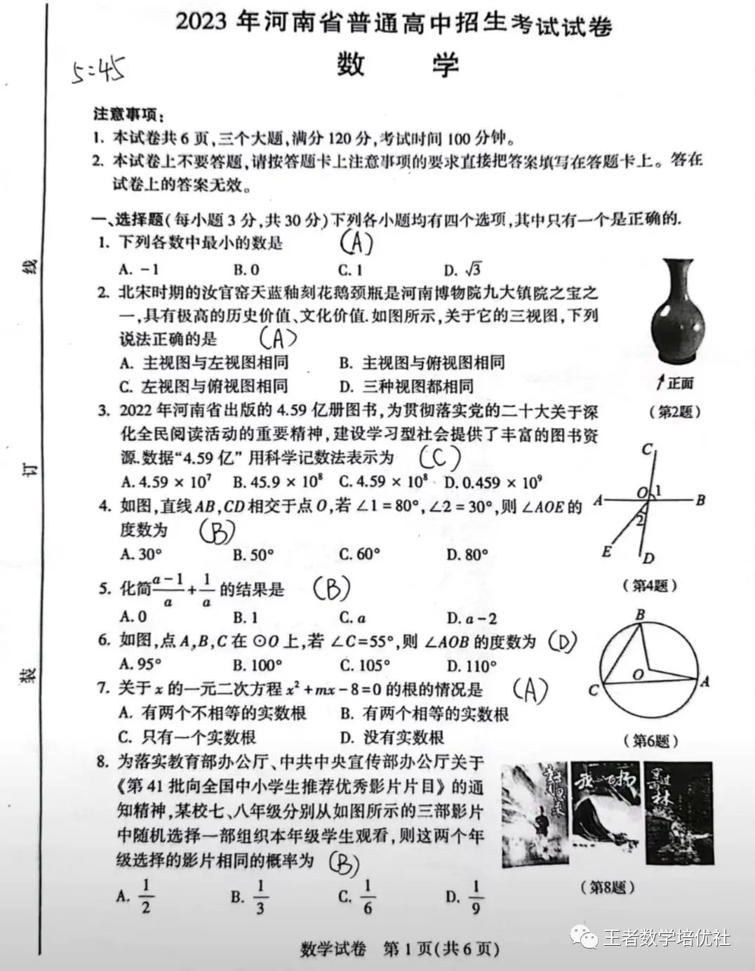 河南數學中考題試卷2021_河南省中考數學試卷真題_中考數學試卷真題2021河南