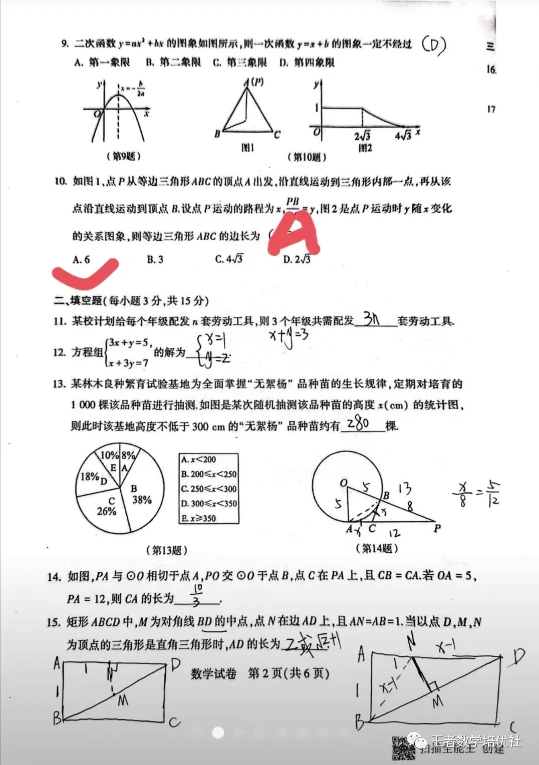 河南數學中考題試卷2021_中考數學試卷真題2021河南_河南省中考數學試卷真題