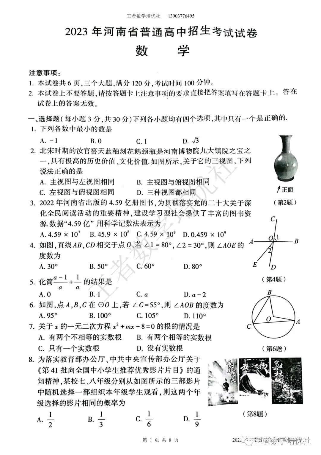 河南數學中考題試卷2021_河南省中考數學試卷真題_中考數學試卷真題2021河南