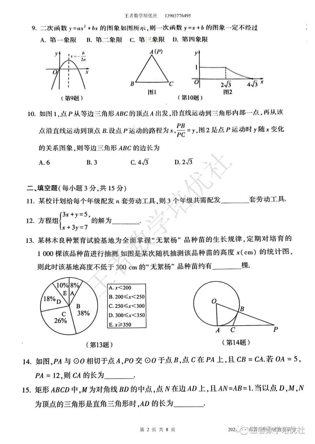 中考數學試卷真題2021河南_河南數學中考題試卷2021_河南省中考數學試卷真題