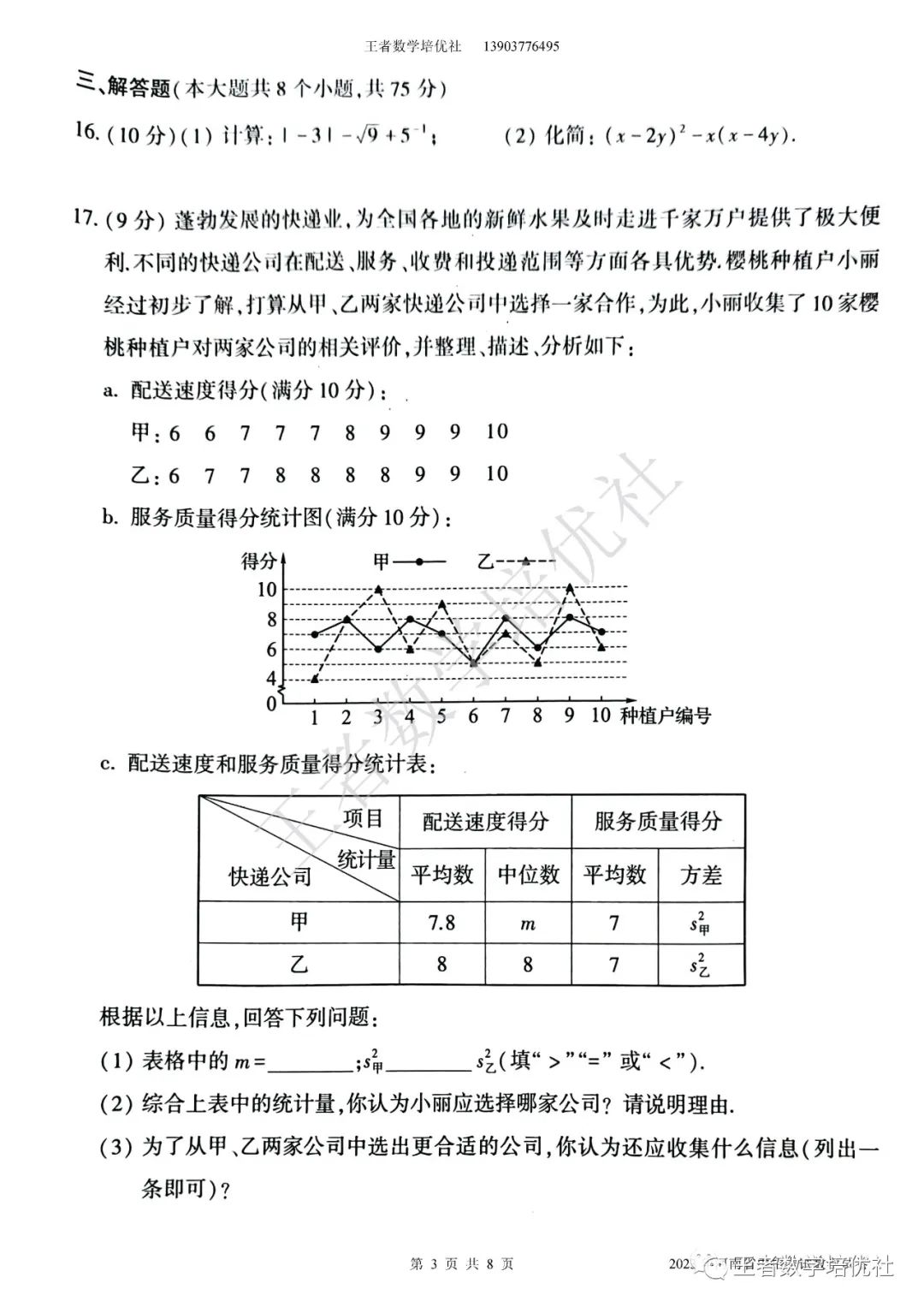 河南省中考數學試卷真題_河南數學中考題試卷2021_中考數學試卷真題2021河南