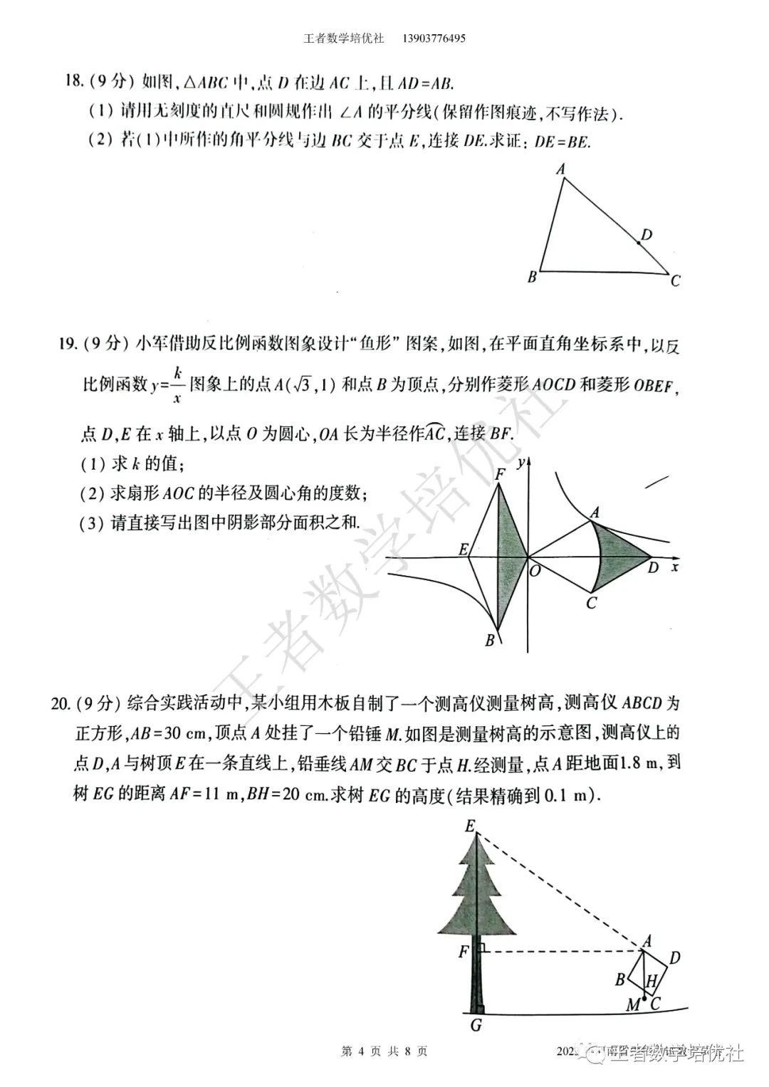 河南省中考數學試卷真題_河南數學中考題試卷2021_中考數學試卷真題2021河南