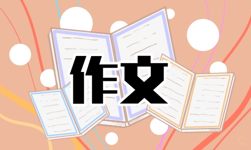 江西中考題目作文（精選10篇）