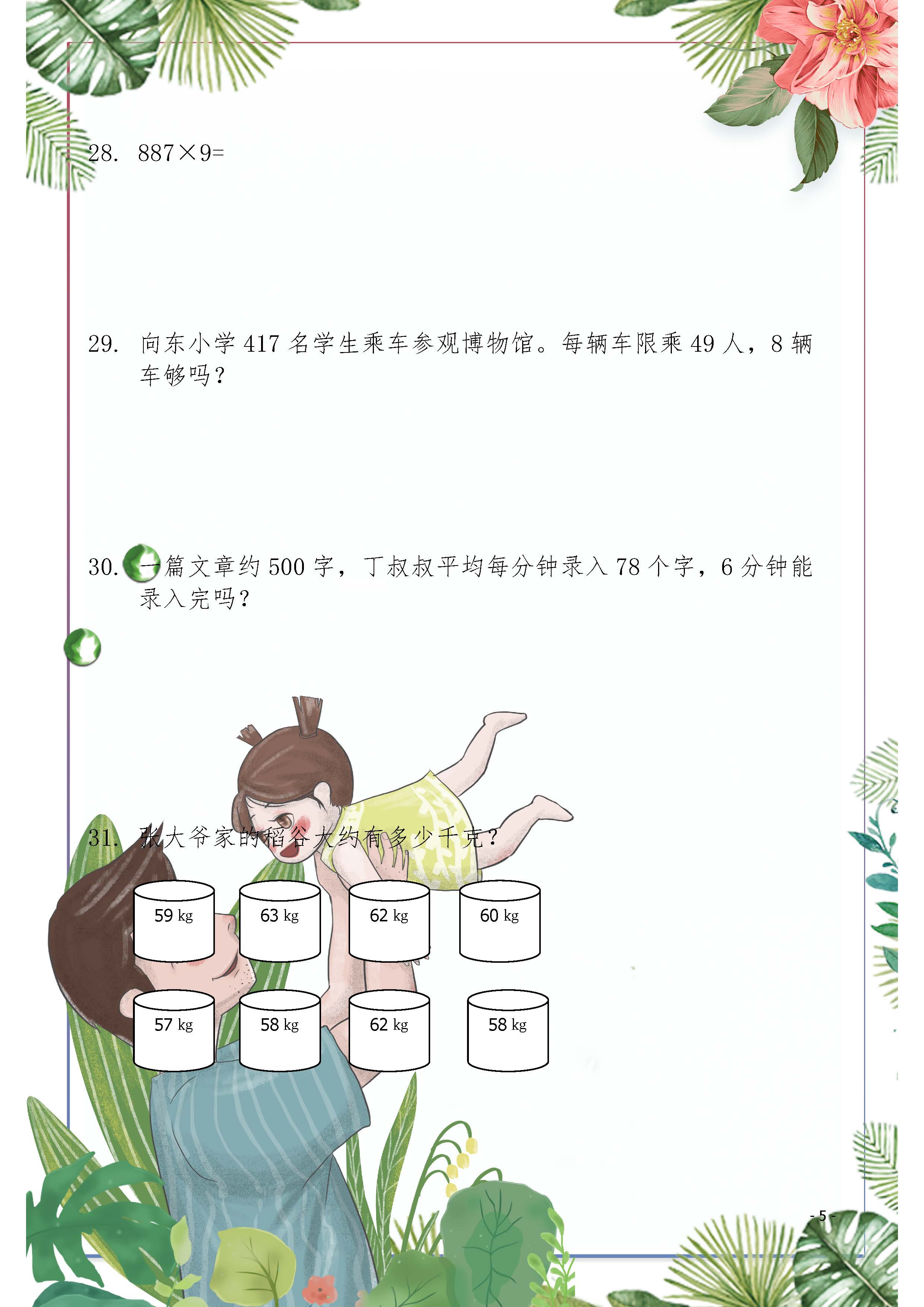 三年級易錯算術題_三年級數學易錯計算題100道_三年級數學易錯題100道