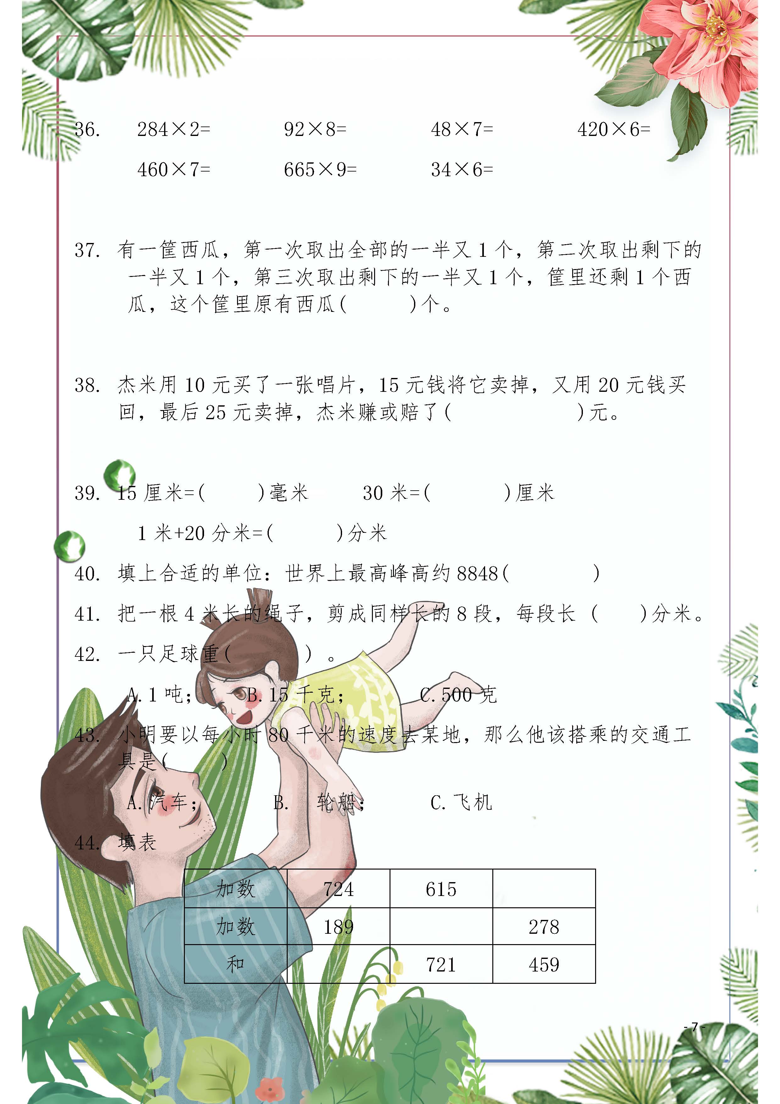 三年級數學易錯計算題100道_三年級易錯算術題_三年級數學易錯題100道