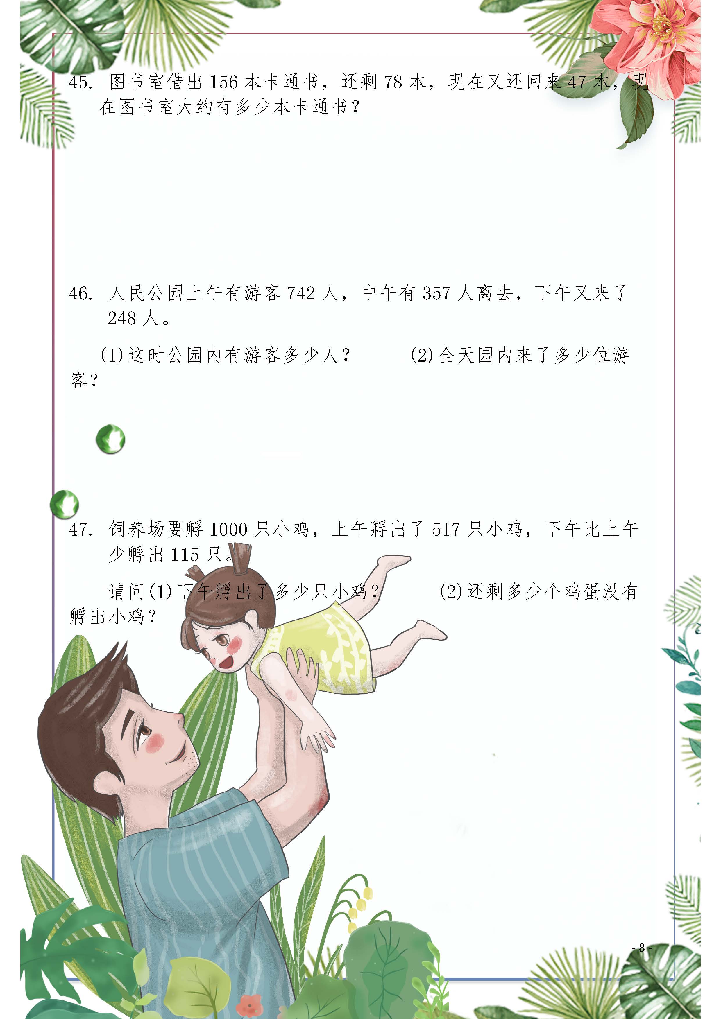三年級數學易錯題100道_三年級數學易錯計算題100道_三年級易錯算術題