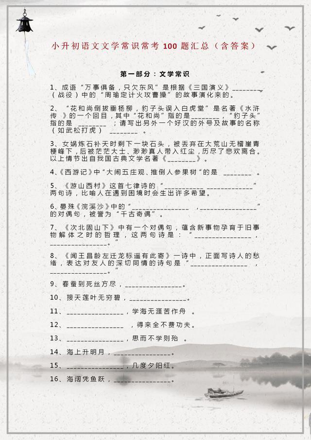 小升初語文文學常識常考100題（含答案），尖子生早已人手一份