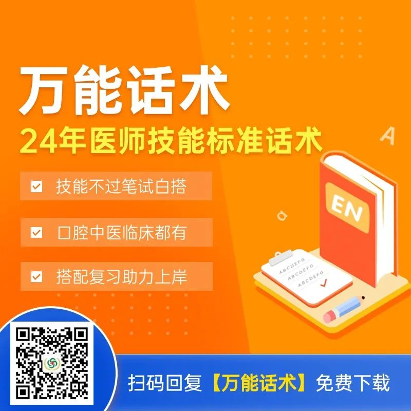 2024年執業醫師技能考試標準流程，新手必看！
