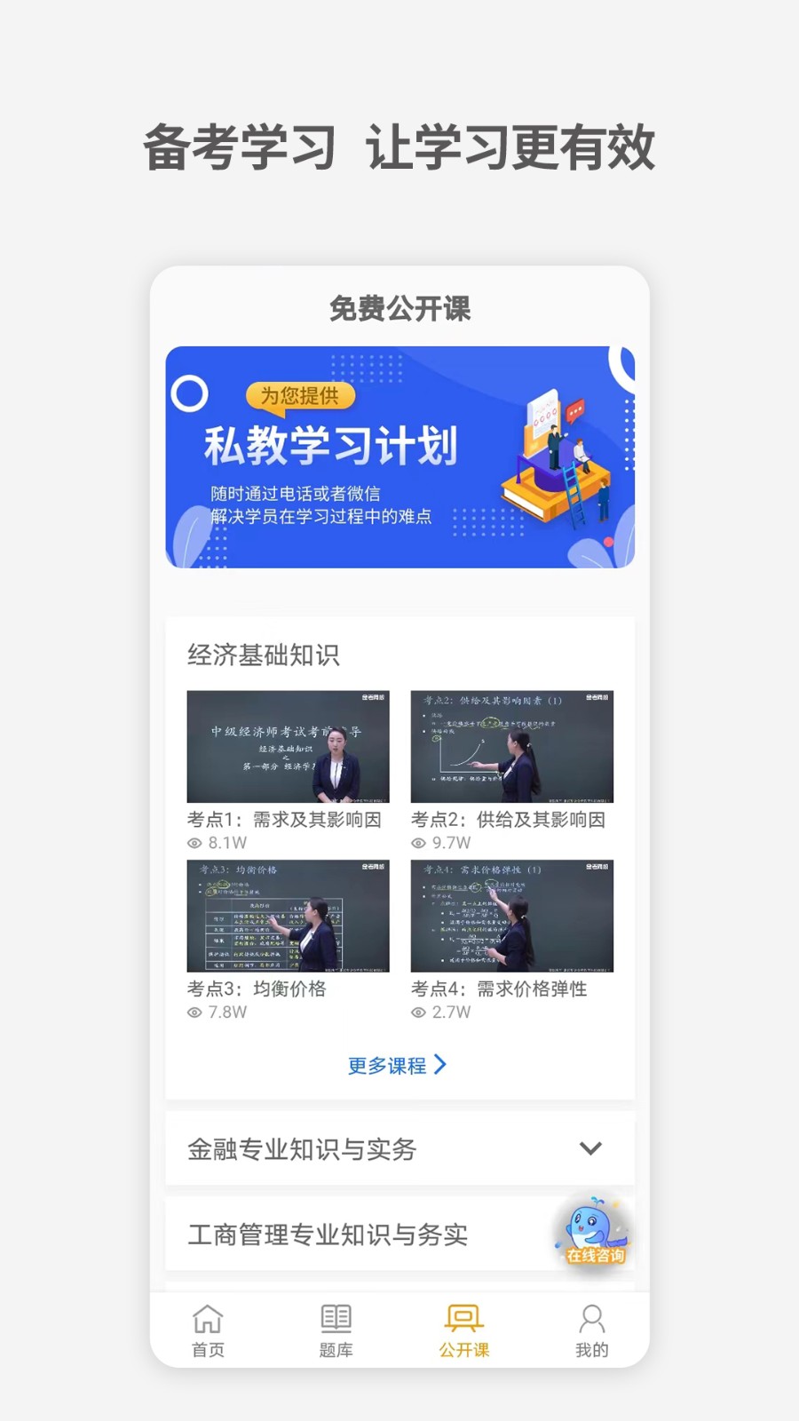 中級經(jīng)濟師題庫寶典