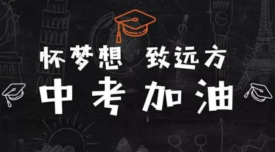 告訴各位上初中的孩子們一個事實：中考遠比你想象中殘酷！