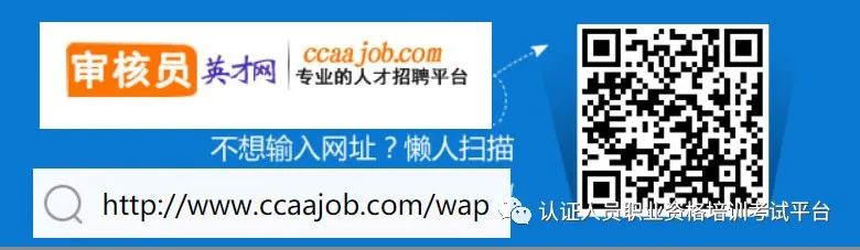 CCAA-TR-102-01管理體系認證基礎考試大綱