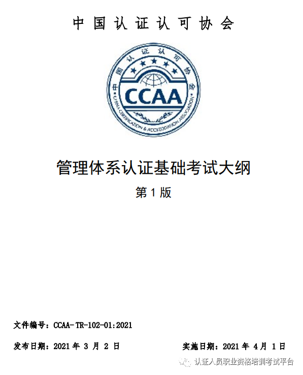 ccaa題庫_ccaa管理體系認證基礎考試及答案_ccaa考試答案查詢