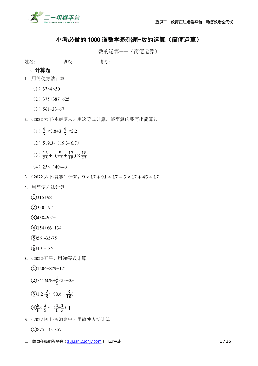四年級數學簡便運算100道（精選13篇）