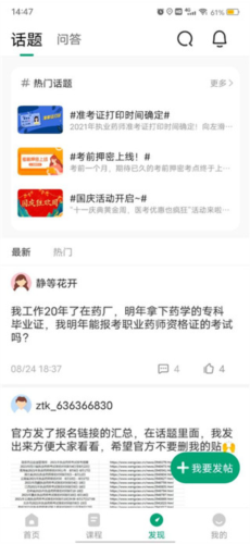 執業藥師考試經驗貼吧_執業藥師題庫哪個好_執業藥師題難不難