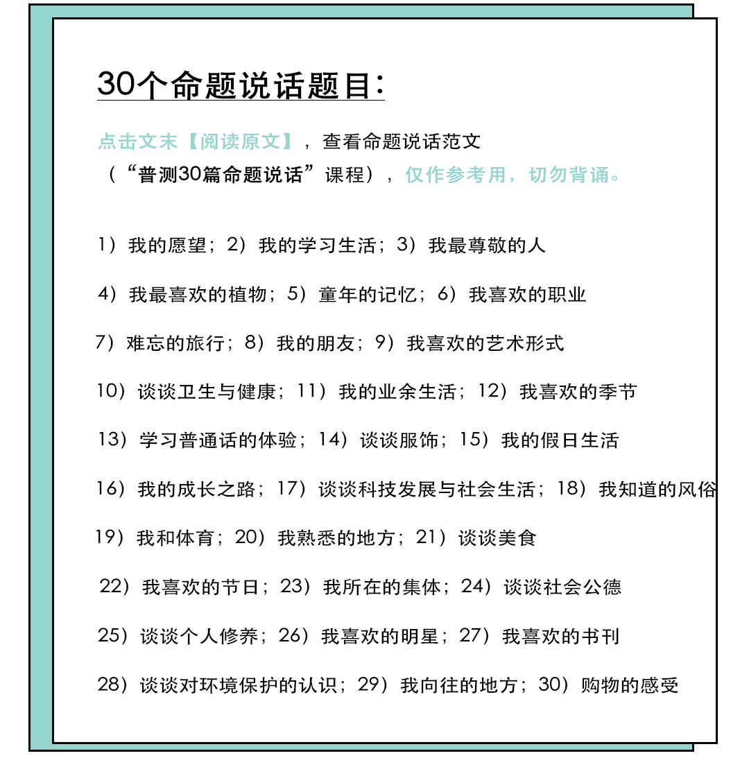 考普通話最后一題幾分鐘_考普通話證最后的命題說話要求_普通話考試最后一題要求