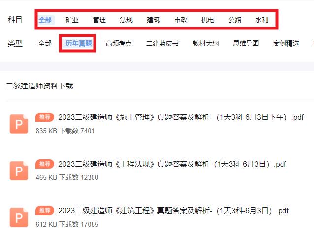 2024二級建造師《工程法規》考后真題及答案解析匯總
