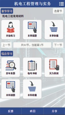建造師做題軟件哪個好_考一建用哪個做題軟件好_二級建造師做題目軟件哪個好