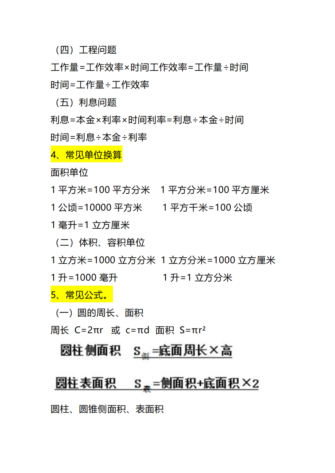 小生升初數學試題_小升初數學考試題_小學升初的數學試卷題