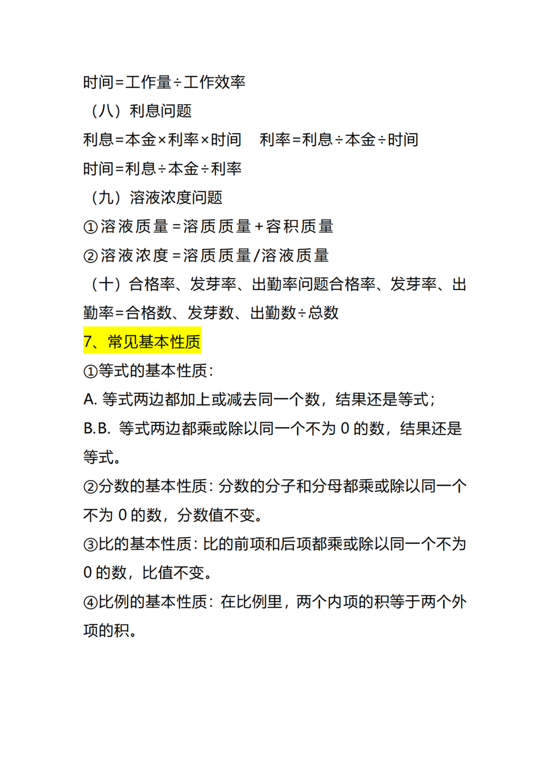 小升初數學考試題_小生升初數學試題_小學升初的數學試卷題