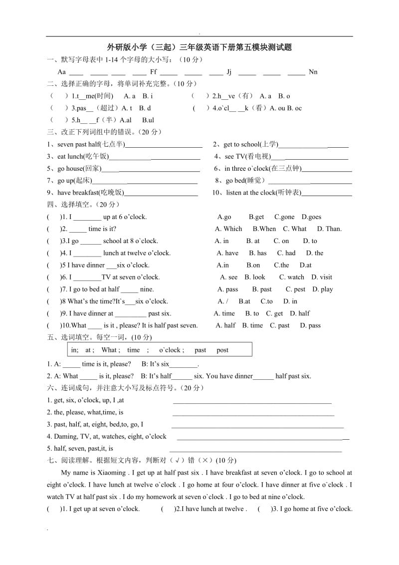 三年級英語題下冊試卷筆試_三年級下冊外研版英語試卷題_3年級英語卷子下冊及答案