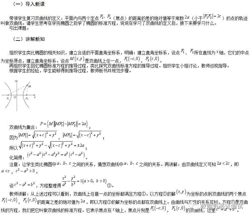 高中數(shù)學老師資格筆試_教師資格證高中數(shù)學筆試真題_高中數(shù)學教師資格證筆試試卷