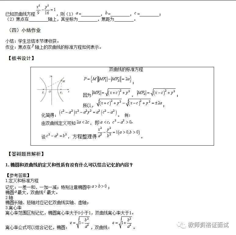 高中數(shù)學教師資格證筆試試卷_高中數(shù)學老師資格筆試_教師資格證高中數(shù)學筆試真題